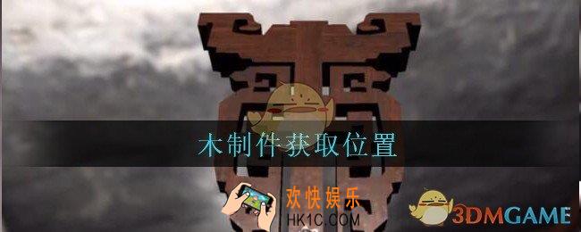 孙美琪疑案古董店木制件在哪里_古董店dlc攻略线索木制件获取方法位置