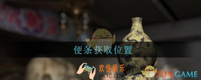 孙美琪疑案古董店便条在哪里_古董店dlc攻略线索便条获取方法位置