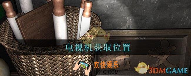 孙美琪疑案古董店电视机在哪里_古董店dlc攻略线索电视机获取方法位置