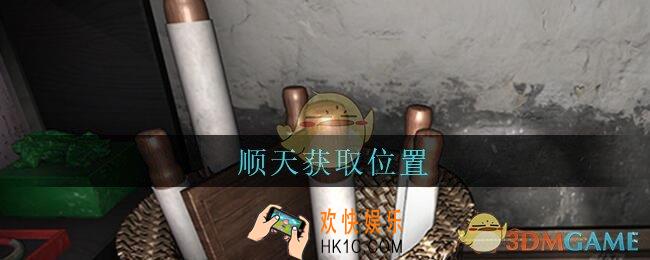 孙美琪疑案古董店顺天在哪里_古董店dlc攻略线索顺天获取方法位置