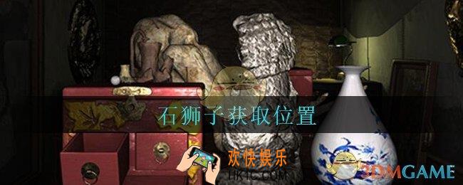 孙美琪疑案古董店石狮子在哪里_古董店dlc攻略线索石狮子获取方法位置