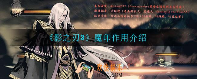 影之刃3魔印有什么用_魔印作用介绍