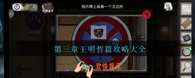 密室逃脱绝境系列9无人医院攻略第三章王明哲篇怎么过_第三章王明哲篇攻略大全