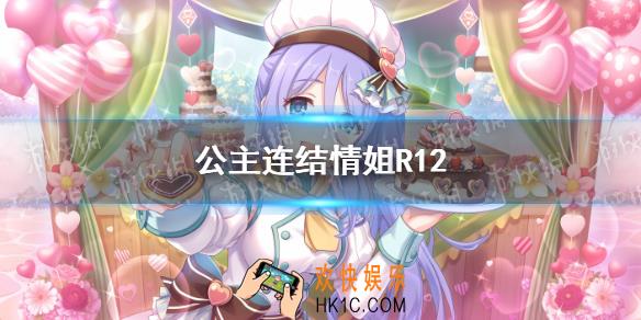 公主连结情姐R12怎么玩_情姐Rank12装备搭配攻略