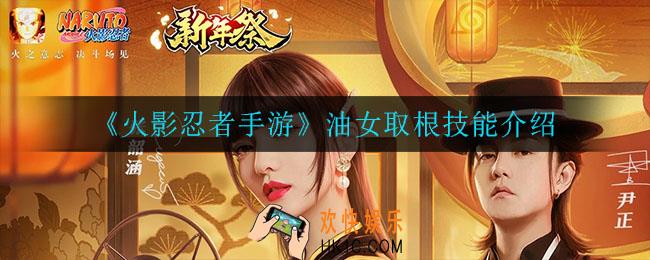 火影忍者手游油女取根技能_油女取根技能介绍