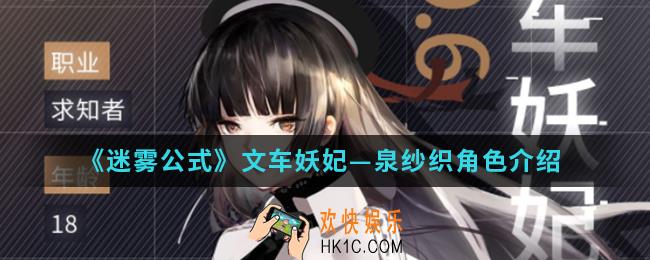 迷雾公式文车妖妃泉纱织怎么样_文车妖妃 — 泉纱织