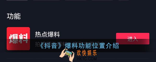 抖音爆料在哪里_抖音爆料功能位置介绍