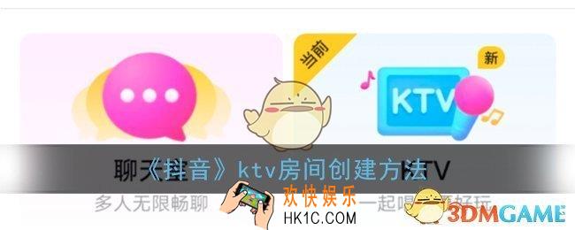 抖音怎么创建ktv房间_抖音ktv房间创建方法