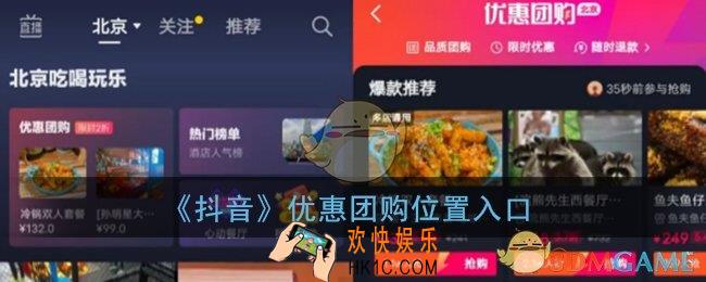 抖音团购在哪里_抖音优惠团购位置入口