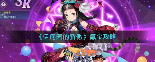 伊甸园的骄傲哪个卡池比较好_卡池选择推荐