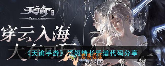 天谕手游纸短情长乐谱代码_纸短情长乐谱代码分享