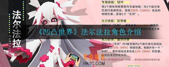 凹凸世界法尔法拉怎么样_法尔法拉角色介绍