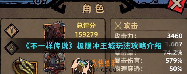 不一样传说极限冲王城怎么玩_极限冲王城玩法攻略