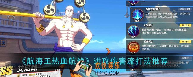 航海王热血航线进攻伤害流玩法攻略_进攻伤害流打法推荐