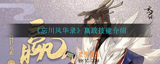 忘川风华录嬴政技能是什么_嬴政技能介绍