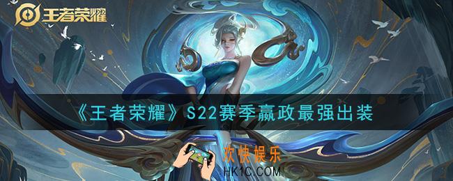 王者荣耀S22赛季嬴政怎么出装最强_S22赛季嬴政最强出装