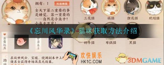 忘川风华录猫咪怎么获得_猫咪获取方法介绍