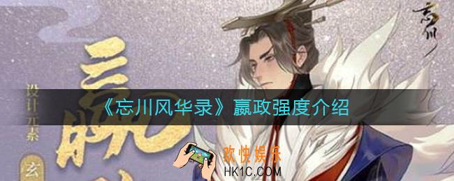 忘川风华录嬴政怎么样_忘川风华录嬴政强度介绍