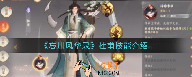 忘川风华录杜甫好用吗_杜甫技能介绍