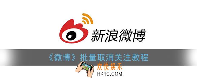 微博评论防护怎么关闭_微博评论防护设置教程
