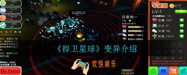 捍卫星球变异怎么洗_变异介绍