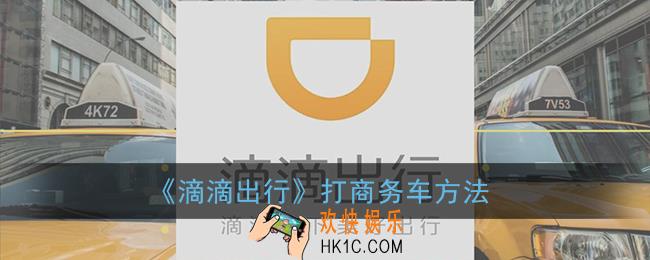 滴滴出行怎么删除行程记录_滴滴行程记录删除方法