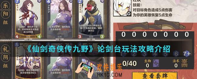 仙剑奇侠传论剑台怎么玩_论剑台玩法攻略