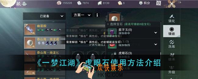 一梦江湖虎眼石有什么用_虎眼石使用方法介绍