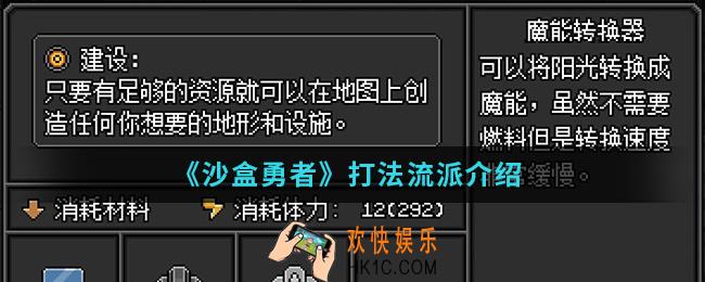 沙盒勇者打法流派有哪些_打法流派