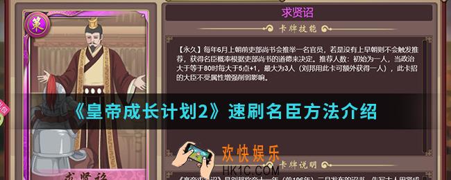 皇帝成长计划2怎么速刷名臣_速刷名臣方法