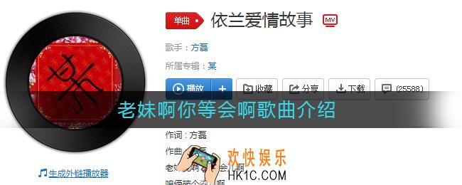老妹啊你等会啊是什么歌_老妹啊你等会啊歌曲介绍