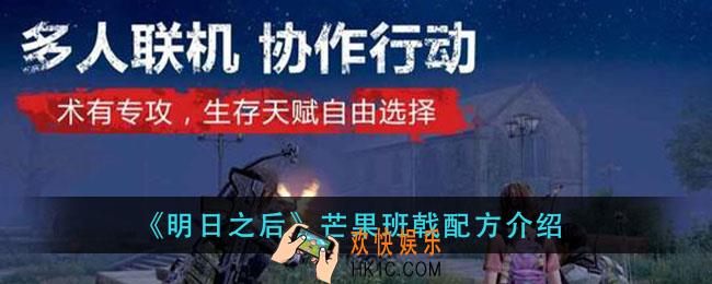 明日之后芒果班戟怎么做_芒果班戟配方介绍