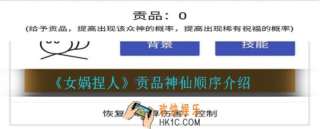 女娲捏人贡品先给谁_贡品神仙顺序介绍