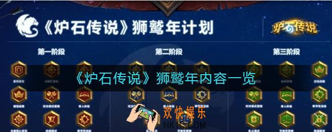 炉石传说狮鹫年有哪些内容_狮鹫年内容一览