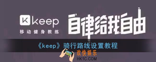 keep怎么设置运动提醒_运动提醒时间设置方法