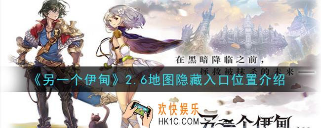 另一个伊甸超越时空的猫隐藏地点奖励在哪里_2.6地图隐藏入口位置介绍