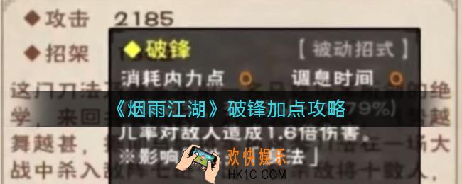 烟雨江湖破锋怎么加点_烟雨江湖破锋加点攻略
