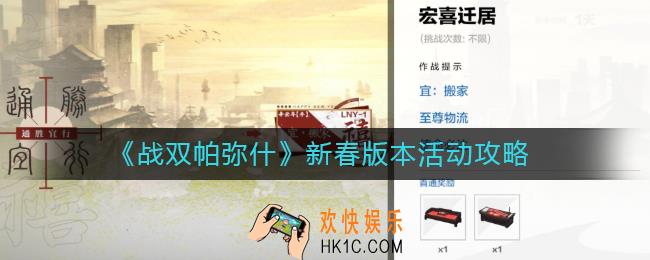 战双帕弥什新春版本有哪些活动_新春版本活动攻略