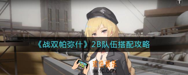 战双帕弥什牛年剧情怎么通关_战双帕弥什牛年剧情通关攻略