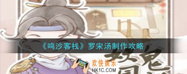 鸣沙客栈罗宋汤怎么做_罗宋汤制作攻略
