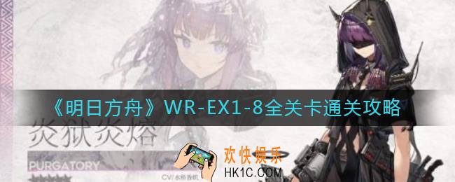 明日方舟WR