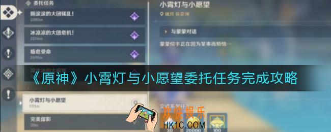 原神小霄灯与小愿望怎么完成_原神帮助小羽收拾店里任务怎么做