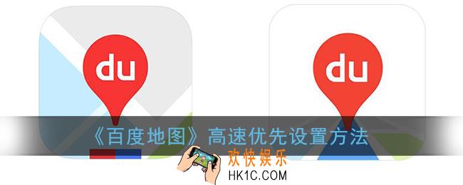 百度地图怎么设置高速优先_高速优先设置方法