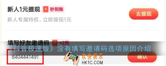 抖音极速版邀请码怎么填不了_怎么没有填写邀请码的地方