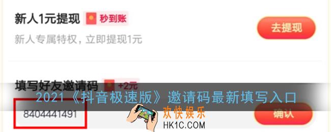 2022抖音极速版邀请码怎么填_抖音极速版邀请码最新填写入口