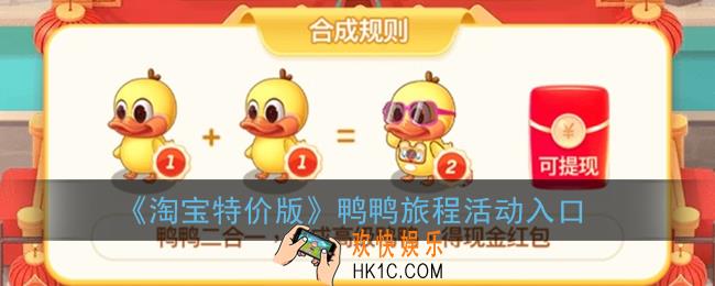 淘宝特价版养鸭在哪_鸭鸭旅程活动入口