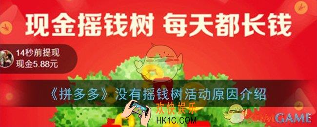 拼多多摇钱树在哪里找2021_拼多多摇钱树怎么没有了