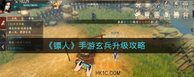 镖人手游玄兵怎么升级_玄兵升级攻略