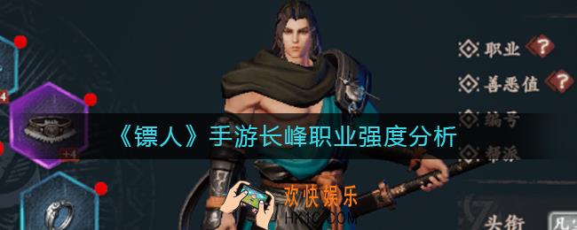 镖人手游长锋职业怎么样_长锋职业强度分析