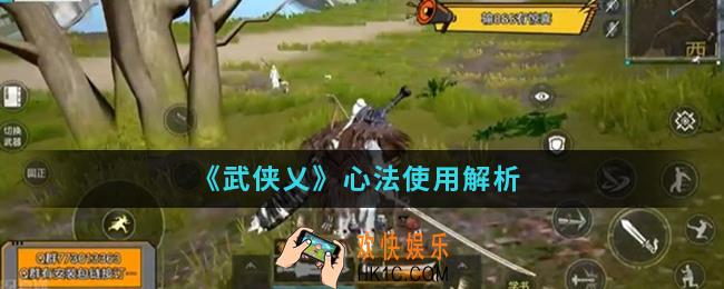 武侠乂心法怎么使用_心法使用